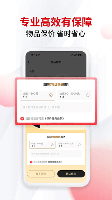顺丰同城急送 V9.9.1.1 安卓官方版截图4
