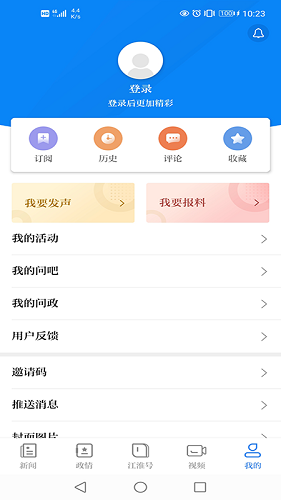 安徽日报客户端 V3.0.4 安卓版截图4