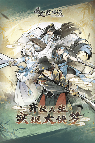 暴走英雄坛快手版 V4.0.2 安卓版截图1