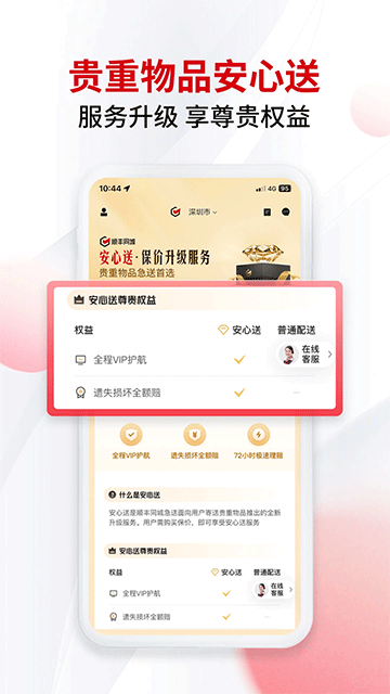 顺丰同城急送 V9.9.1.1 安卓官方版截图5