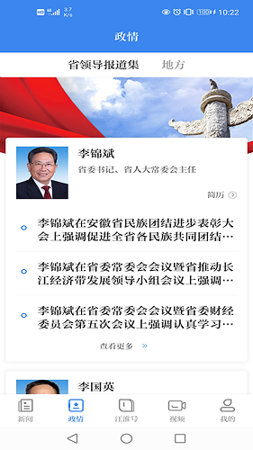 安徽日报客户端 V3.0.4 安卓版截图1