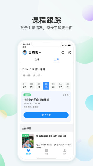 放心课 V4.0.17 安卓版截图2