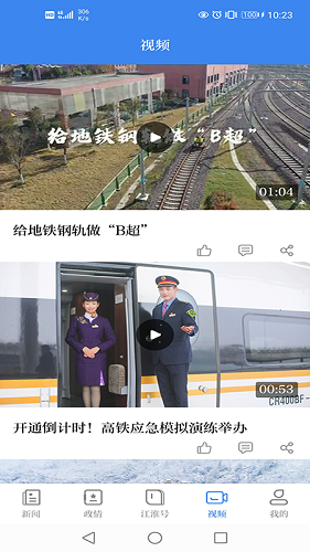 安徽日报客户端 V3.0.4 安卓版截图3