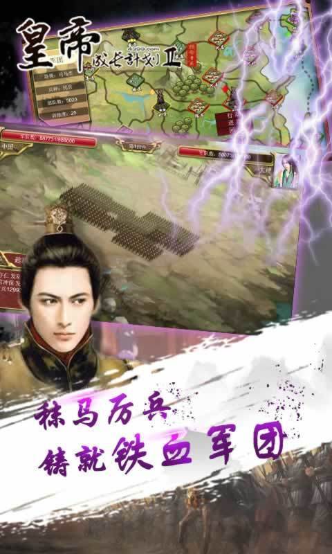 皇帝成长计划2小米渠道服 V2.2.3 安卓版截图2