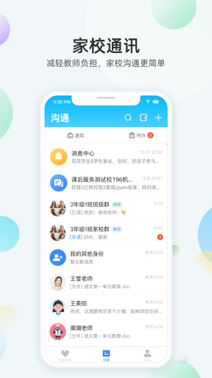 放心课 V4.0.17 安卓版截图3