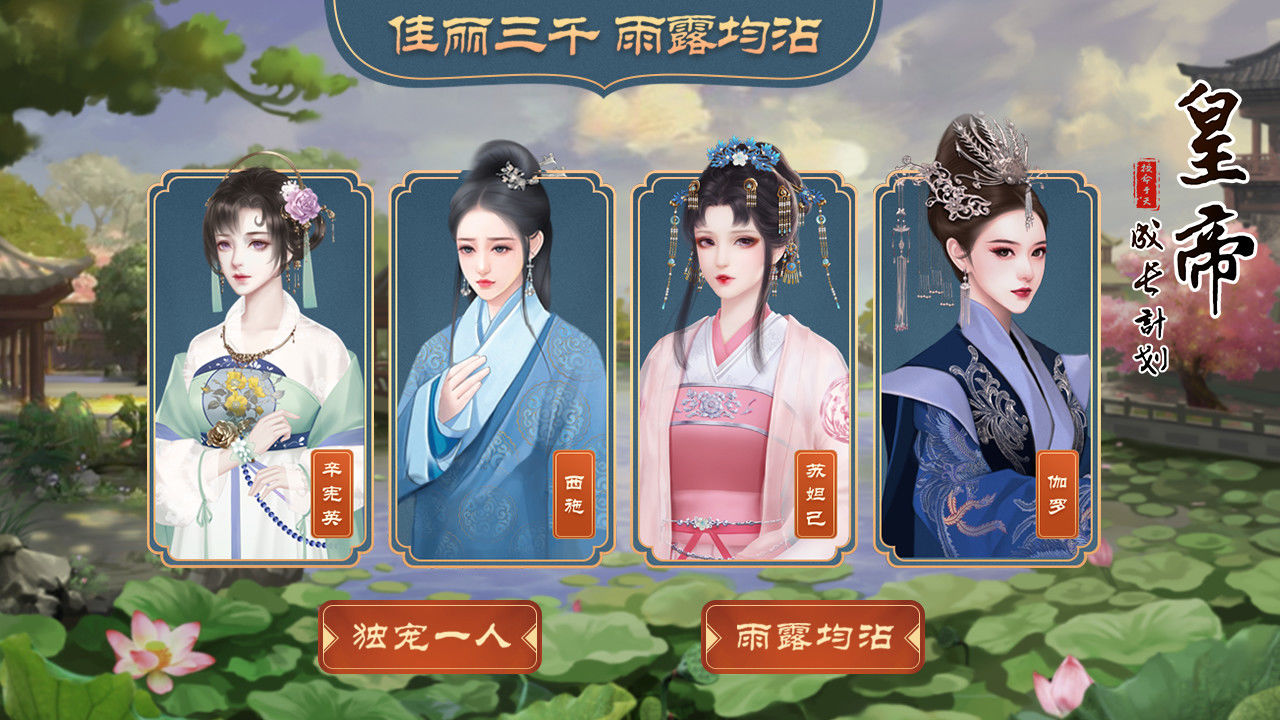 皇帝成长计划2华为客户端 V2.2.3 安卓版截图4