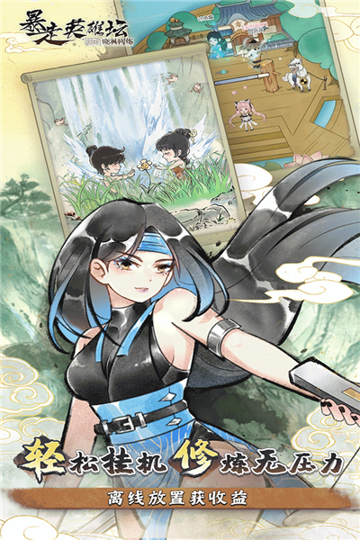 暴走英雄坛快手版 V4.0.2 安卓版截图3