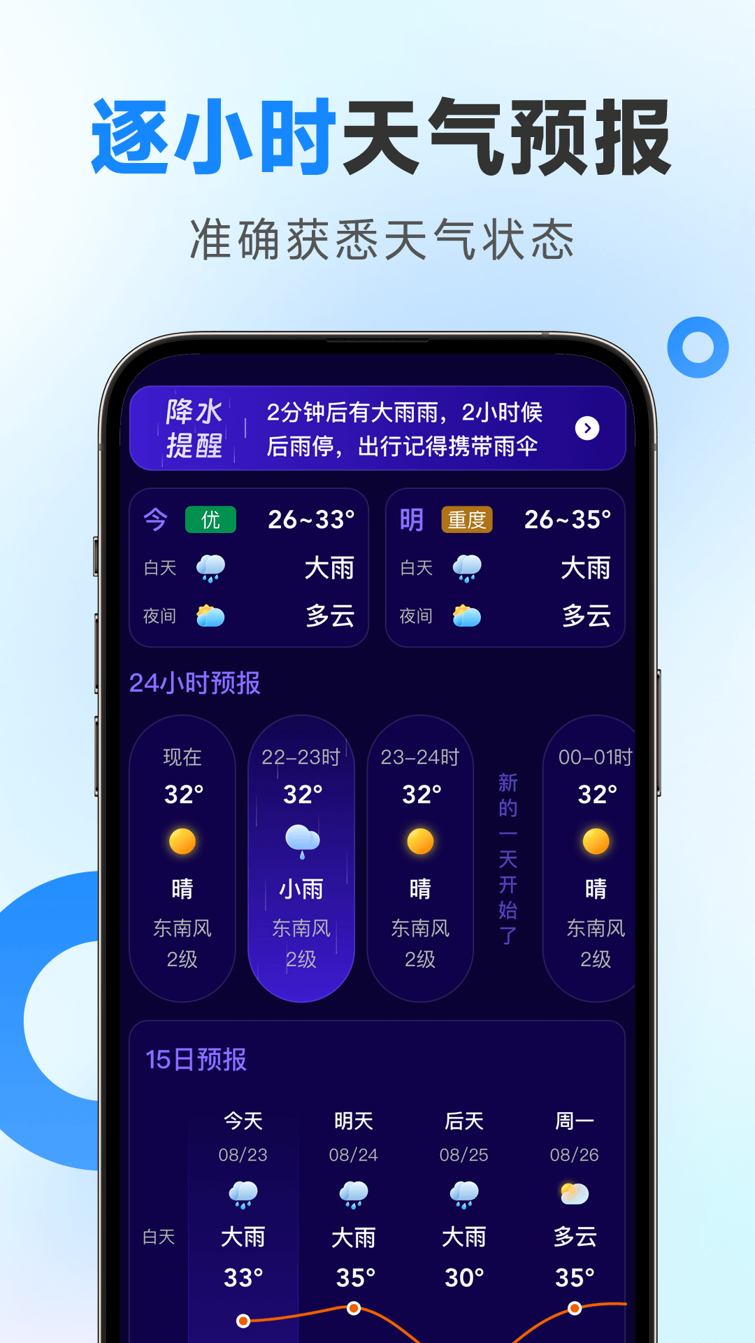 令怡天气 V2.0.00 安卓版截图3
