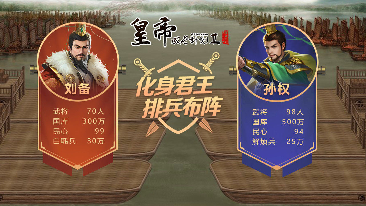 皇帝成长计划2华为客户端 V2.2.3 安卓版截图2