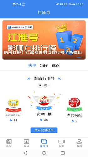 安徽日报客户端 V3.0.4 安卓版截图2