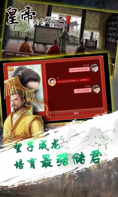 皇帝成长计划2小米渠道服 V2.2.3 安卓版截图4