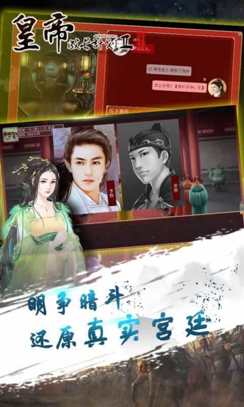 皇帝成长计划2小米渠道服 V2.2.3 安卓版截图1