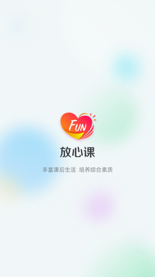 放心课 V4.0.17 安卓版截图1