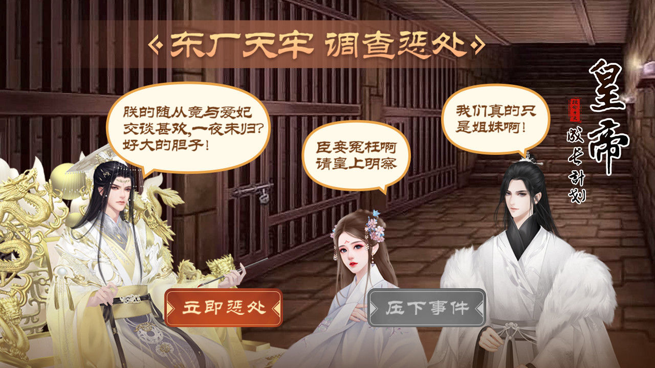 皇帝成长计划2华为客户端 V2.2.3 安卓版截图5