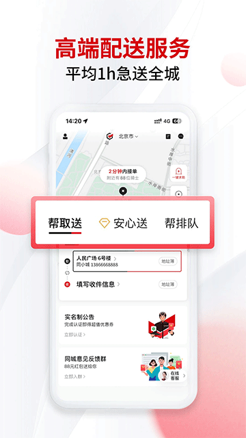 顺丰同城急送 V9.9.1.1 安卓官方版截图1