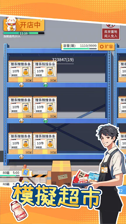 模拟超市逆袭之路无广告版 V1.0 安卓版截图2