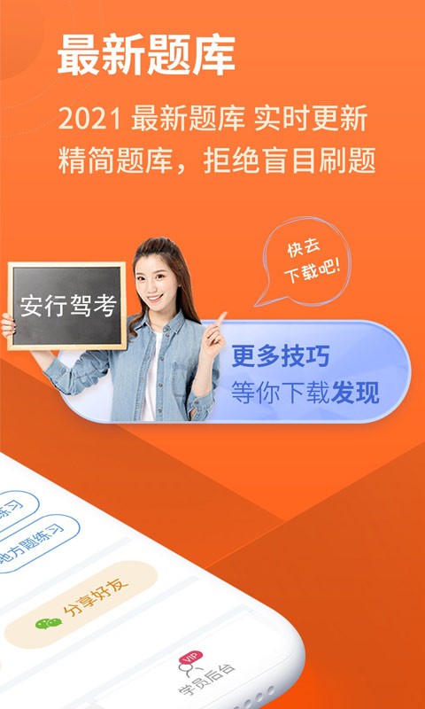 安行驾考2026 V3.0.27 安卓版截图3