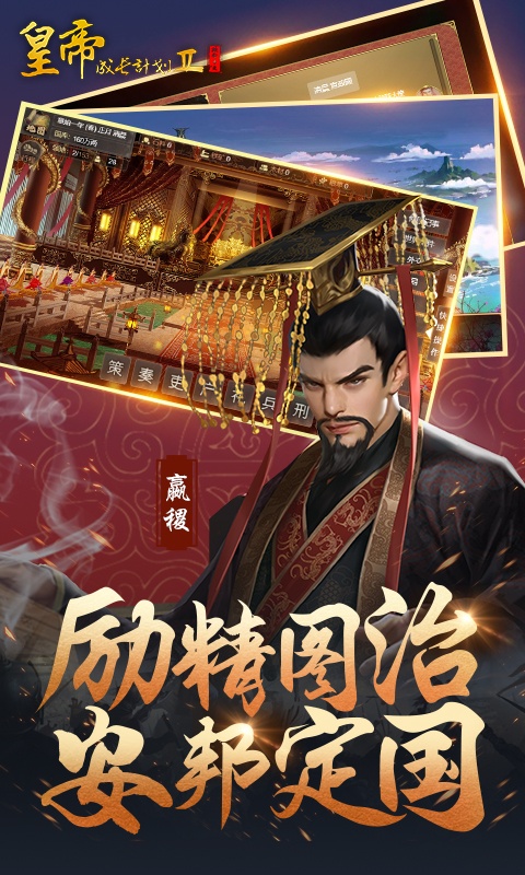 皇帝成长计划2百度版 V2.2.3 安卓版截图4