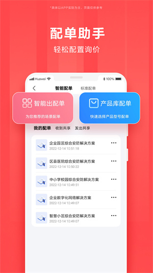 华为亿企飞 V6.0.0703 安卓版截图2
