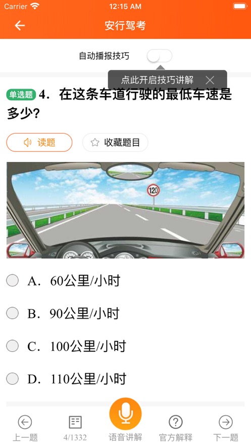 安行驾考 V3.0.27 安卓最新版截图3