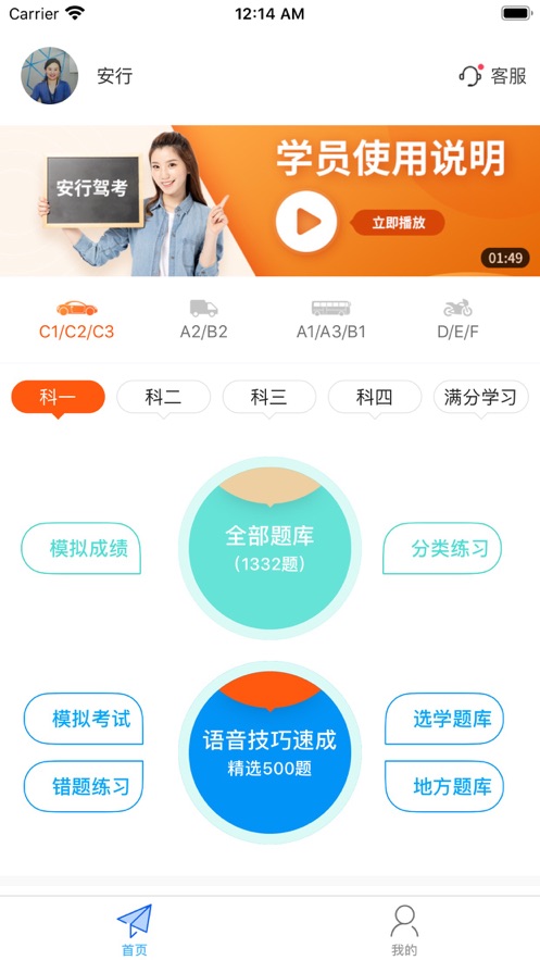 安行驾考 V3.0.27 安卓最新版截图1