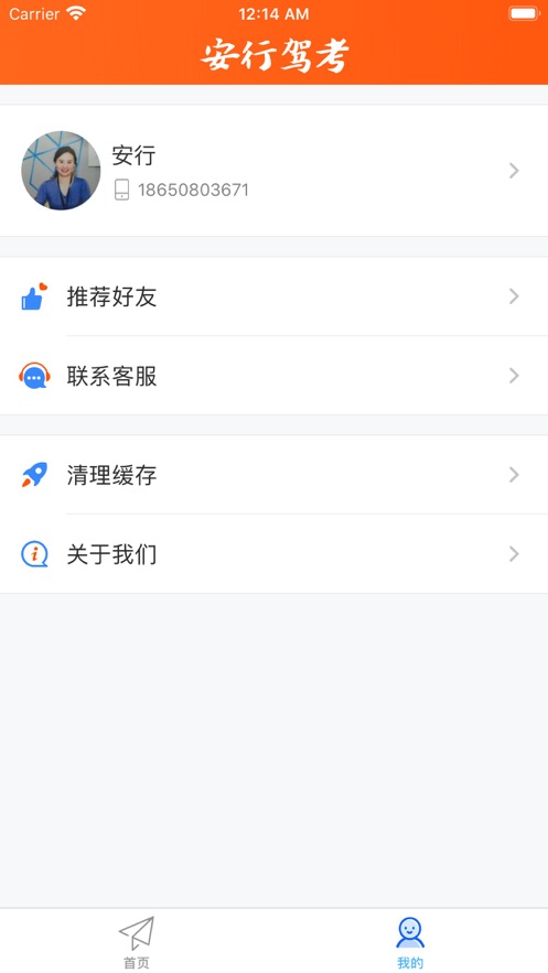 安行驾考 V3.0.27 安卓最新版截图4