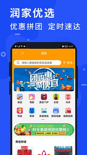 润智家团购 V8.1.18 安卓版截图1