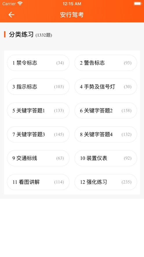安行驾考 V3.0.27 安卓最新版截图2