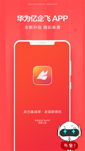 华为亿企飞 V6.0.0703 安卓版截图4