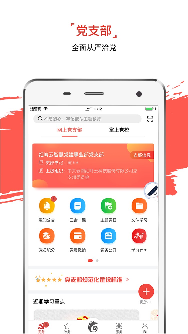 云岭先锋APP2026版本 V3.1.4 安卓版截图1