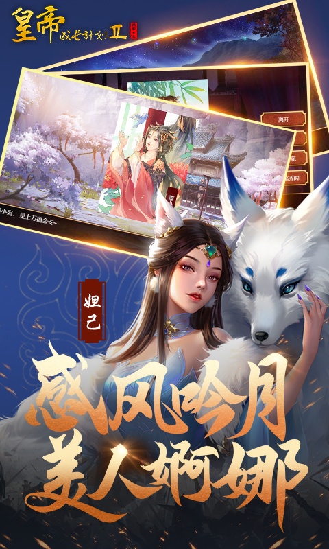 皇帝成长计划2移动端 V2.2.4 安卓版截图5