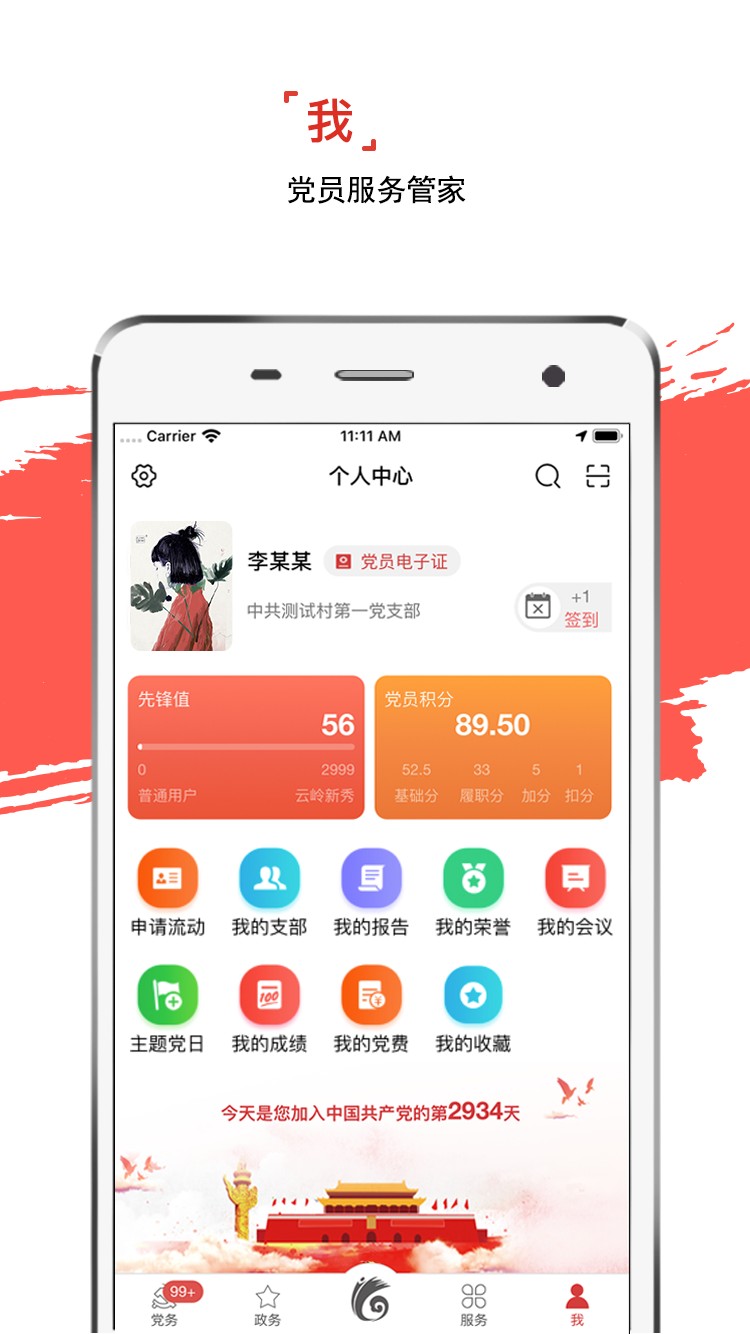 云岭先锋APP2026版本 V3.1.4 安卓版截图4