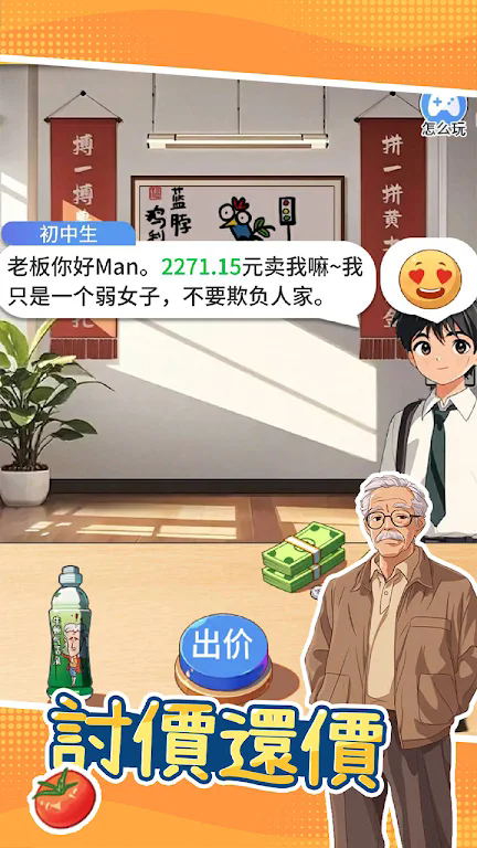 模拟超市逆袭之路无广告版 V1.0 安卓版截图5