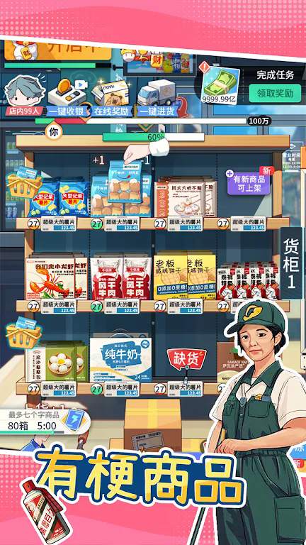 模拟超市逆袭之路无广告版 V1.0 安卓版截图4