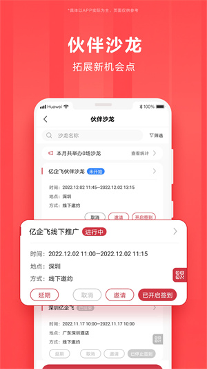 华为亿企飞 V6.0.0703 安卓版截图3