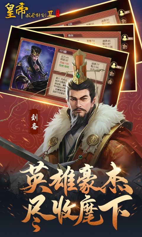 皇帝成长计划2移动端 V2.2.4 安卓版截图1