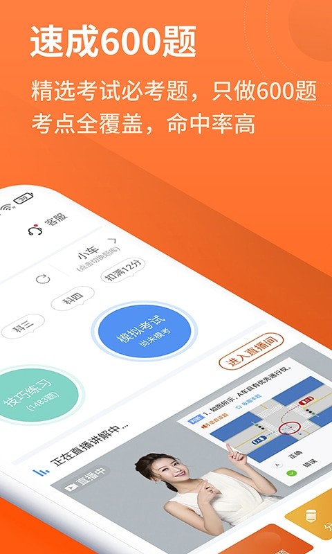 安行驾考2026 V3.0.27 安卓版截图4