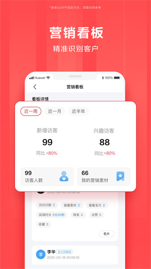华为亿企飞 V6.0.0703 安卓版截图5