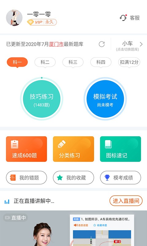 安行驾考2026 V3.0.27 安卓版截图2