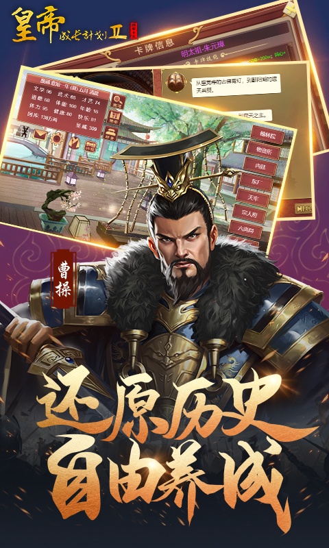 皇帝成长计划2百度版 V2.2.3 安卓版截图2