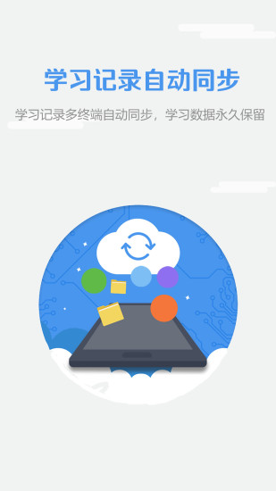 WE Learn V9.3.0702 安卓最新版截图3