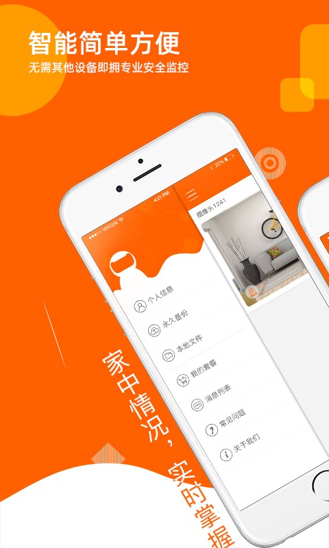 Joolink手机客户端 V5.3.18.46 安卓版截图3
