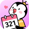 倒数321app