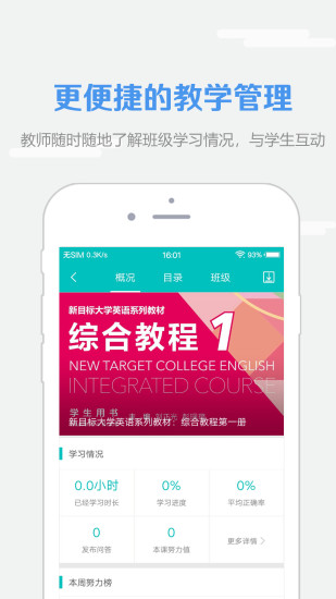 WE Learn V9.3.0702 安卓最新版截图4