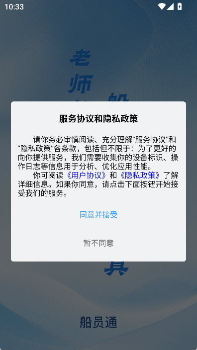 船员通2026最新版 V4.3.3 安卓版截图4