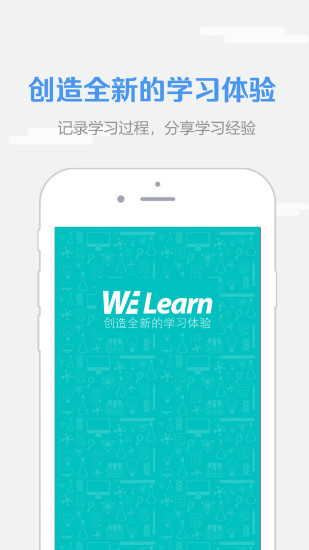 WE Learn V9.3.0702 安卓最新版截图1