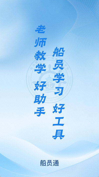 船员通2026最新版 V4.3.3 安卓版截图3