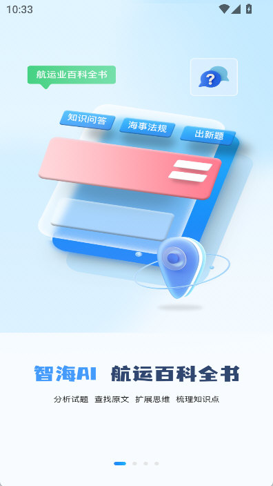 船员通2026最新版 V4.3.3 安卓版截图2