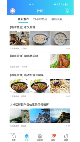 渭南青年网app V1.0.13 安卓版截图1