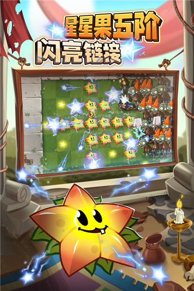 植物大战僵尸2应用宝版 V4.1.6 安卓版截图4